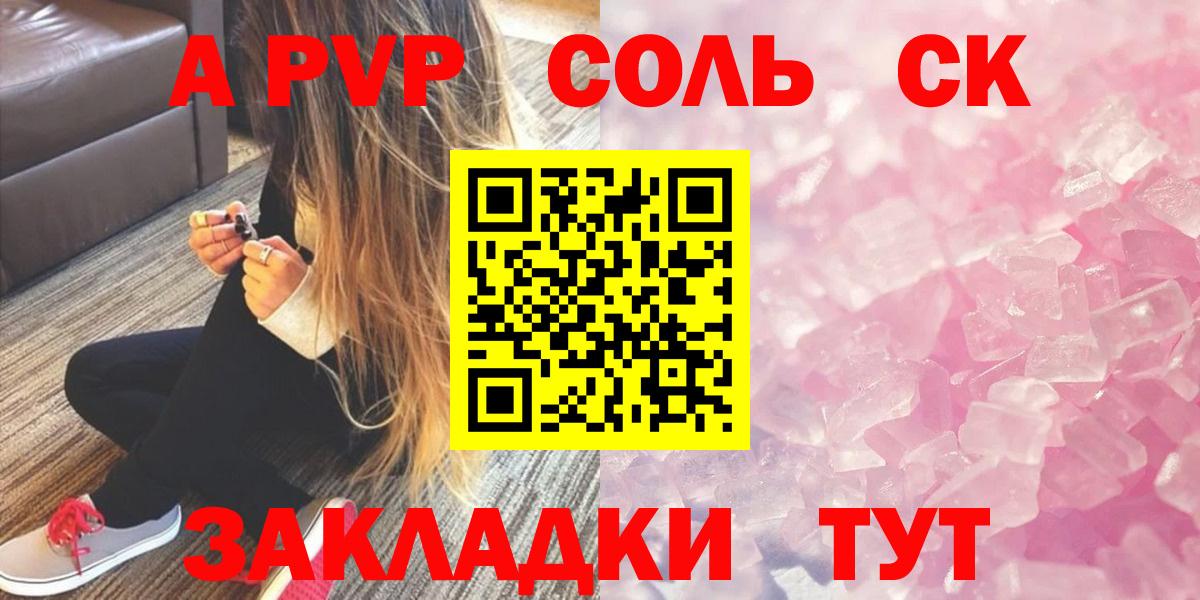 APVP  Alfa_PVP Соль  A PVP Crystall  Alpha PVP СК  Вход с VPN  Петрозаводск 
