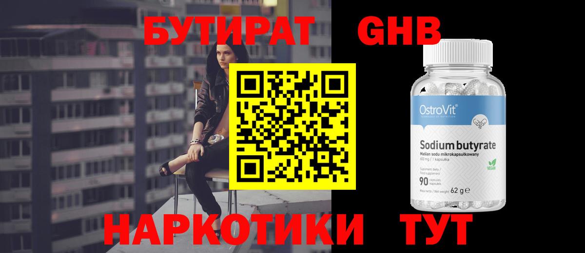 БУТИРАТ Butirat Петрозаводск