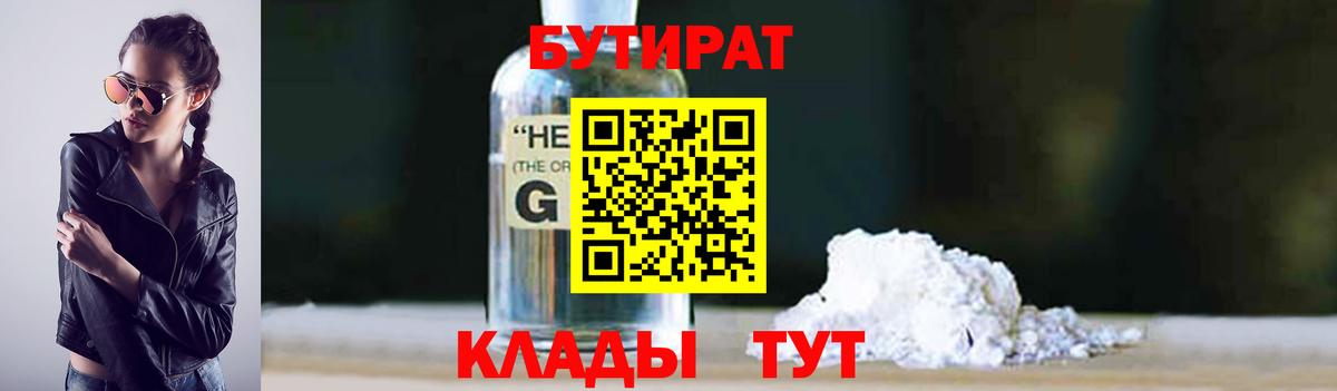 Петрозаводск  Бутират  Вход с VPN  Бутират жидкий экстази 