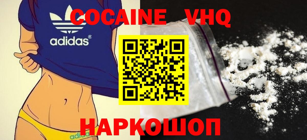 Кокаин VHQ Петрозаводск