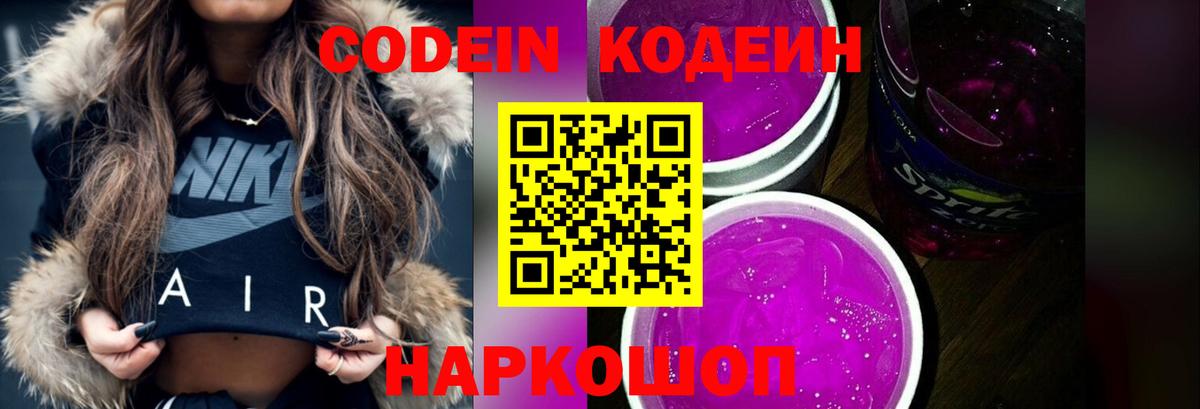 Петрозаводск  Кодеиновый сироп Lean Purple Drank  Кодеин напиток Lean (лин)  Вход с VPN 