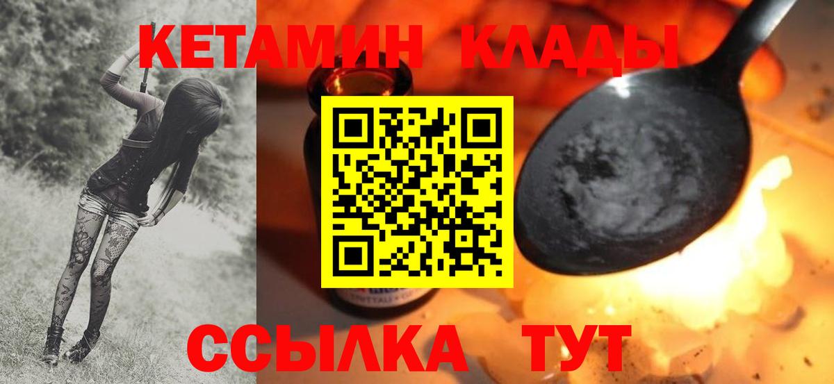 Петрозаводск  КЕТАМИН VHQ  Вход с VPN 